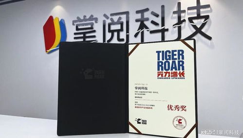 掌閱科技榮膺虎嘯獎(jiǎng) 數(shù)字閱讀服務(wù)與技術(shù)咨詢(xún)?cè)佾@行業(yè)認(rèn)可