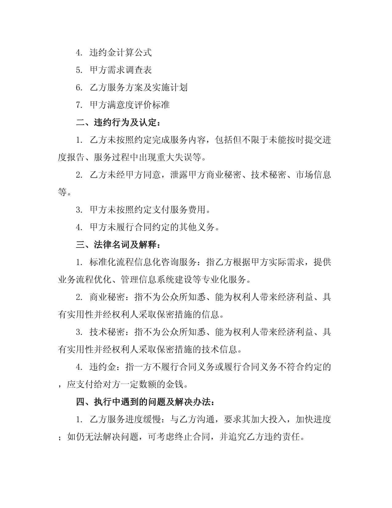 標(biāo)準(zhǔn)化流程信息化咨詢(xún)服務(wù) 信息技術(shù)咨詢(xún)的價(jià)值與實(shí)施路徑