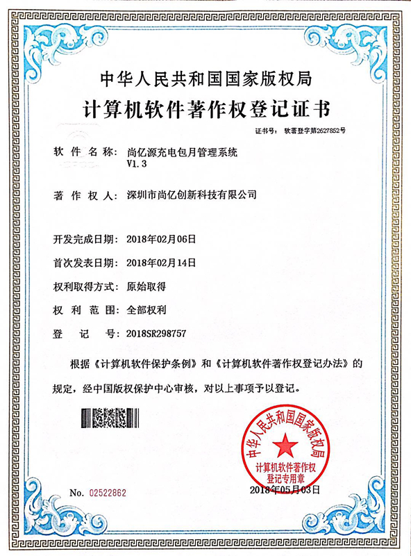 尚億創(chuàng)新榮獲計算機(jī)軟件著作權(quán)登記證書，引領(lǐng)軟件咨詢新篇章